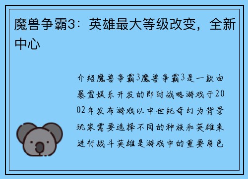 魔兽争霸3：英雄最大等级改变，全新中心