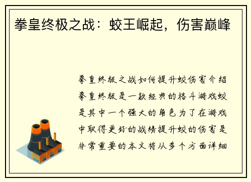 拳皇终极之战:蛟王崛起,伤害巅峰