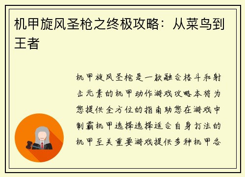 机甲旋风圣枪之终极攻略：从菜鸟到王者